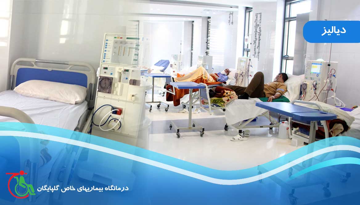 بیماریهای خاص گلپایگان